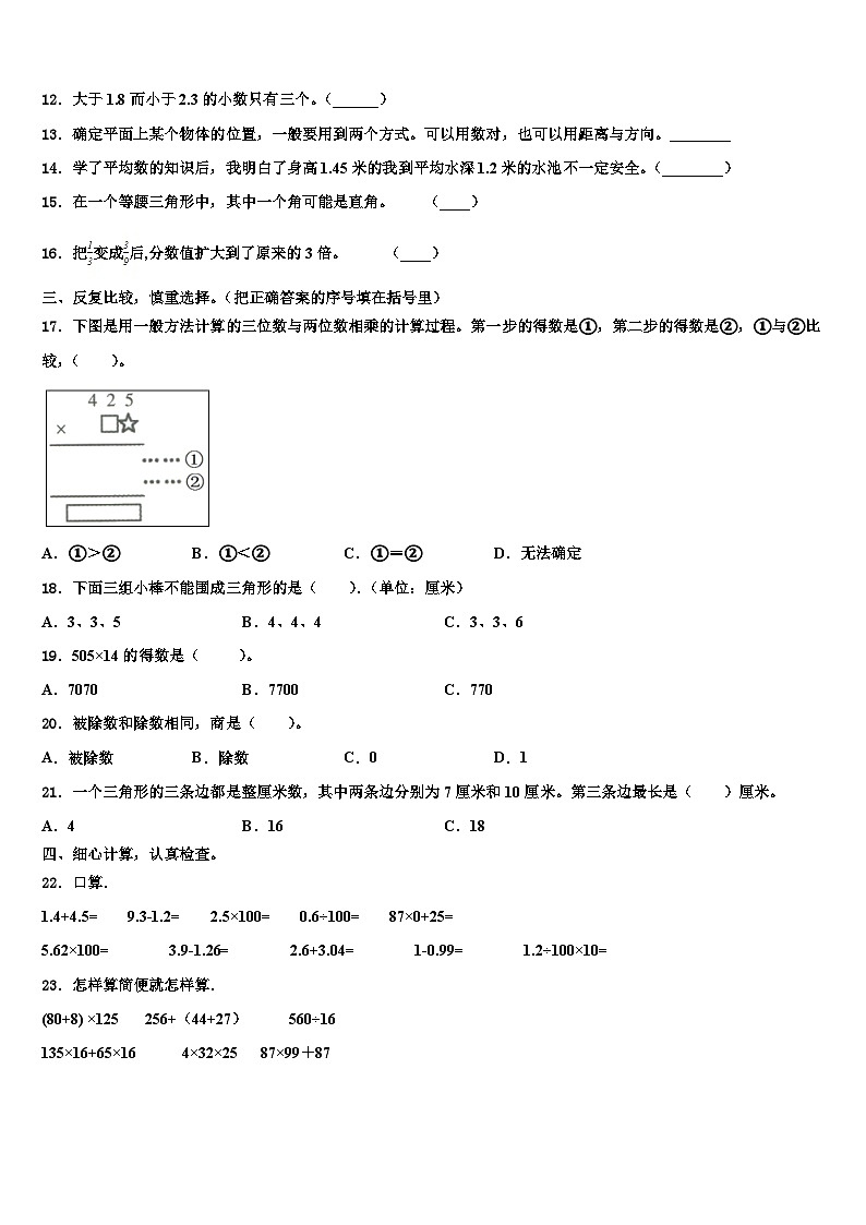 怀化市靖州苗族侗族自治县2022-2023学年数学四下期末教学质量检测试题含解析第2页
