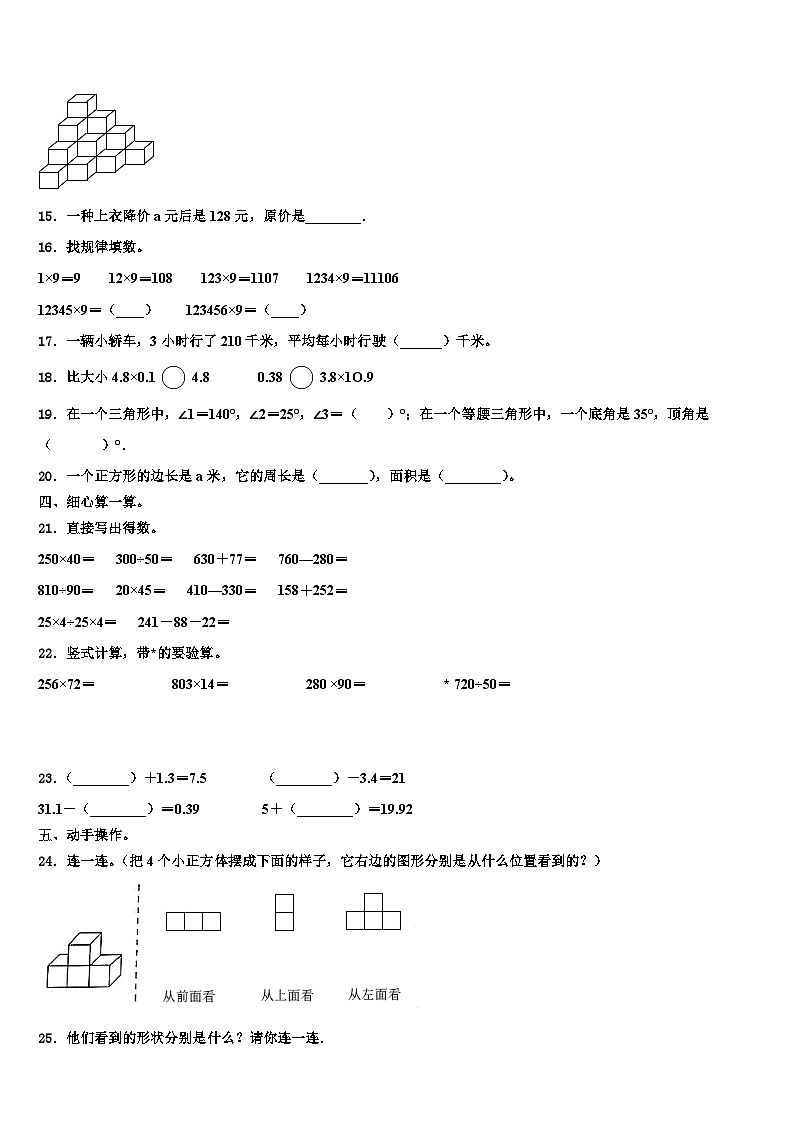 怀化市通道侗族自治县2023年四年级数学第二学期期末联考模拟试题含解析第2页