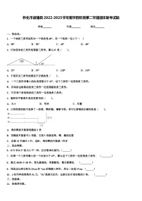 怀化市溆浦县2022-2023学年数学四年级第二学期期末联考试题含解析