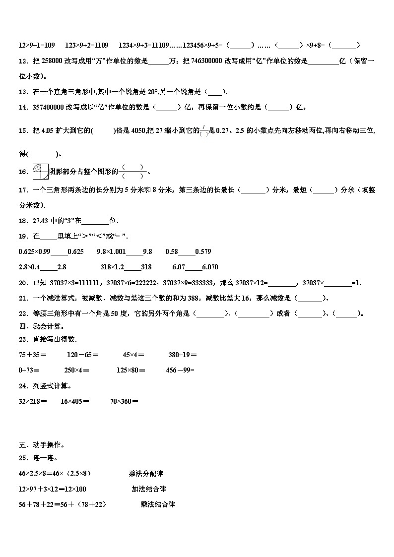 怀化市溆浦县2022-2023学年数学四年级第二学期期末联考试题含解析第2页