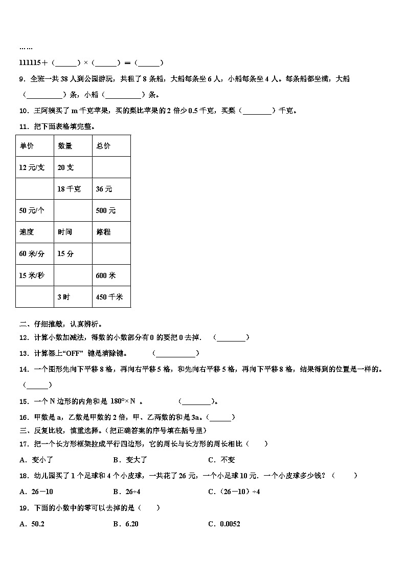 怀远县2022-2023学年四年级数学第二学期期末监测试题含解析第2页