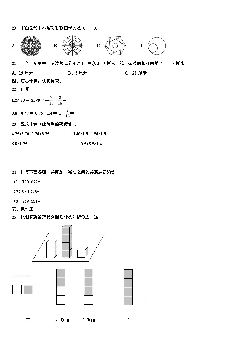 怀远县2022-2023学年四年级数学第二学期期末监测试题含解析第3页