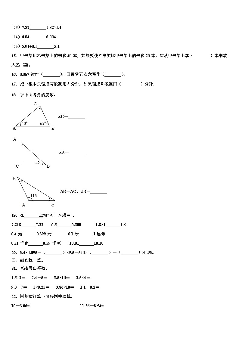 惠东县2023年四年级数学第二学期期末质量跟踪监视试题含解析02
