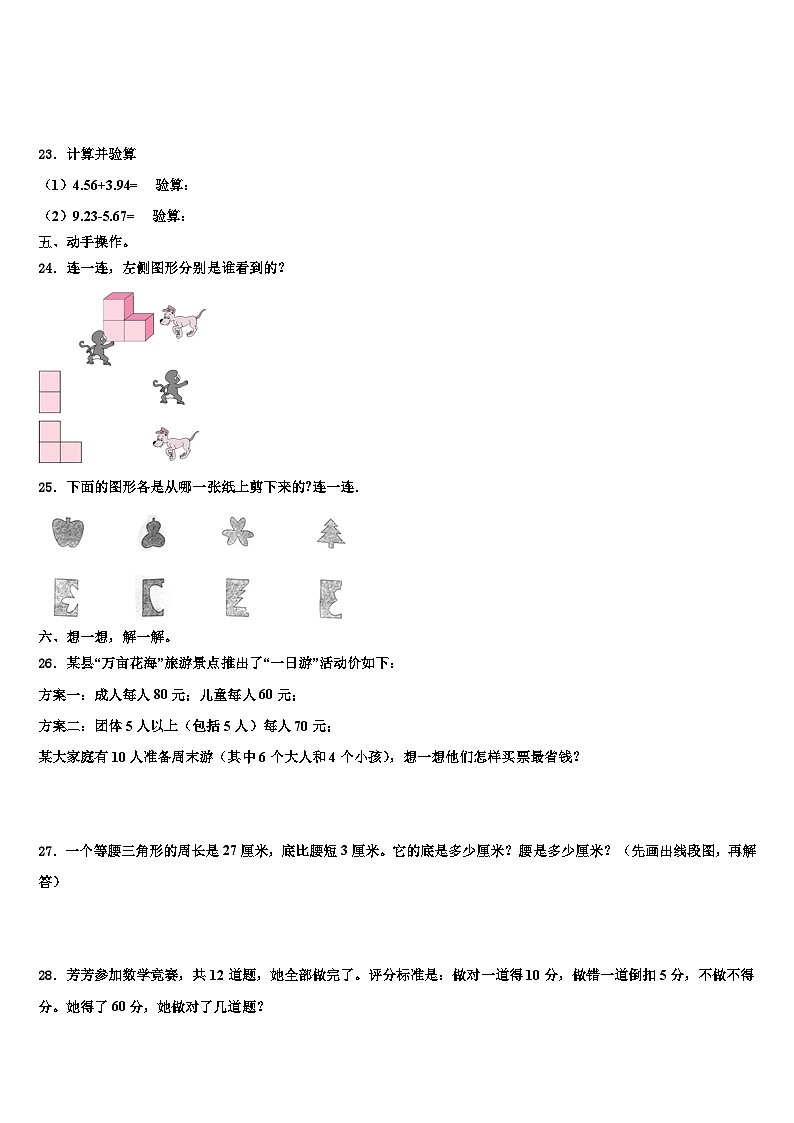 惠东县2023年四年级数学第二学期期末质量跟踪监视试题含解析03