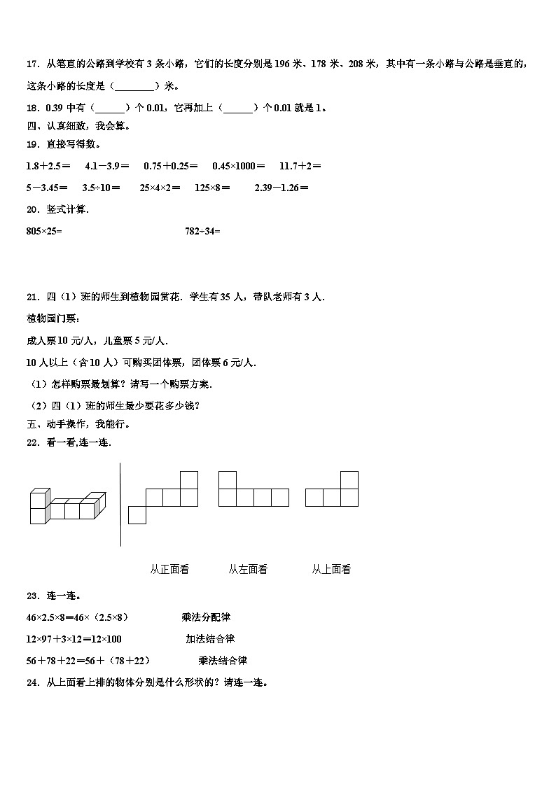 惠来县2022-2023学年数学四下期末经典试题含解析02