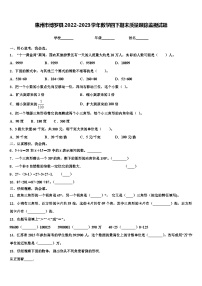 惠州市博罗县2022-2023学年数学四下期末质量跟踪监视试题含解析