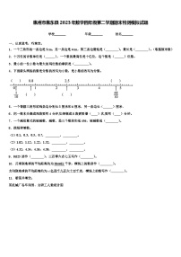 惠州市惠东县2023年数学四年级第二学期期末检测模拟试题含解析