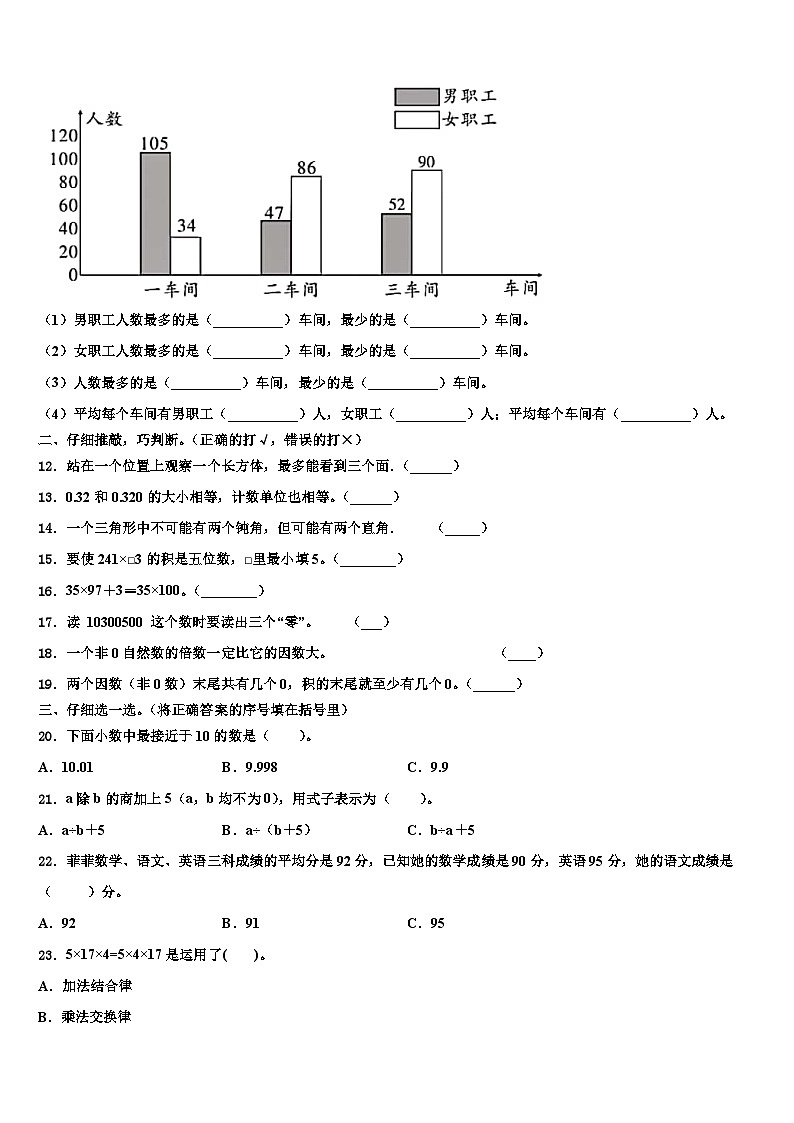 惠州市惠东县2023年数学四年级第二学期期末检测模拟试题含解析02