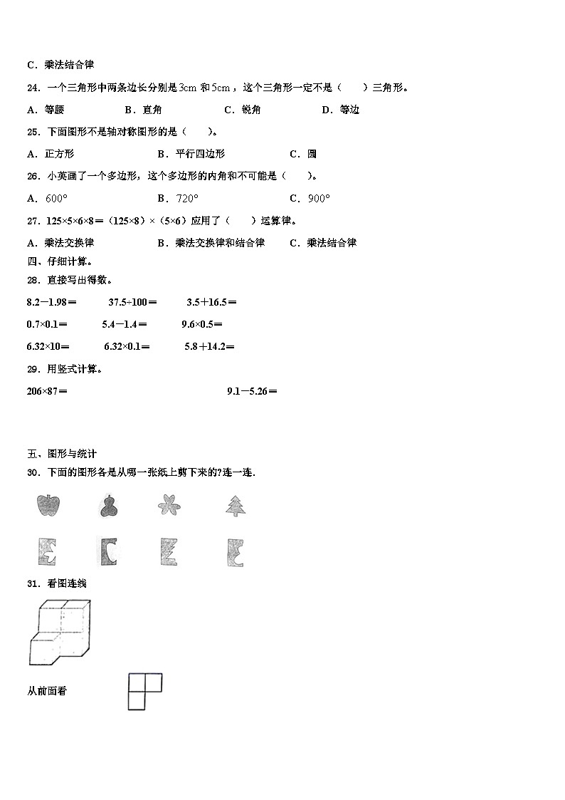惠州市惠东县2023年数学四年级第二学期期末检测模拟试题含解析03