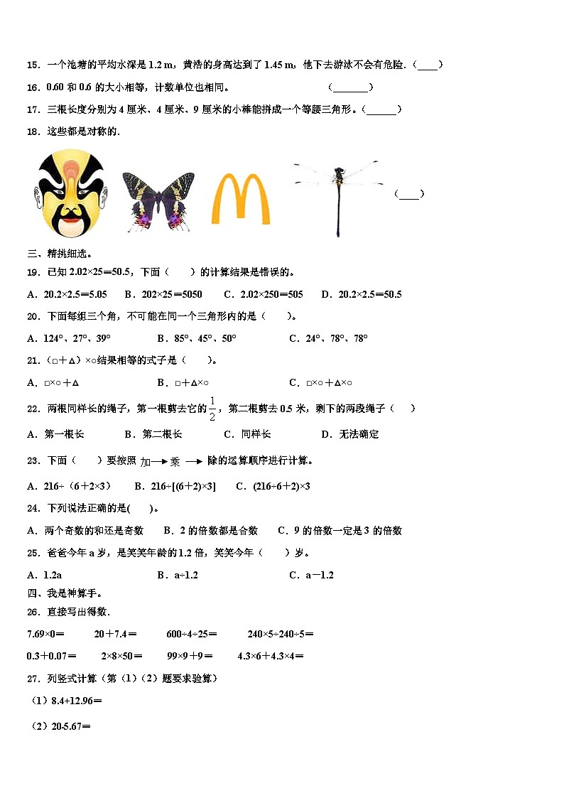 惠州市惠阳区2023年四年级数学第二学期期末质量跟踪监视模拟试题含解析02