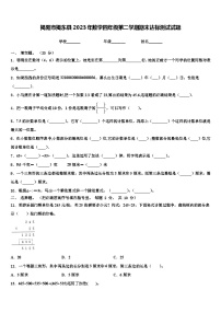 揭阳市揭东县2023年数学四年级第二学期期末达标测试试题含解析