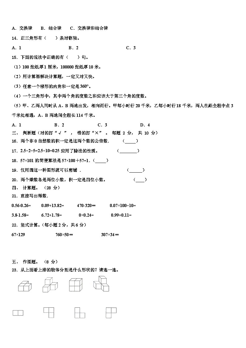 揭阳市揭东县2023年数学四年级第二学期期末达标测试试题含解析第2页