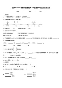 拉萨市2023年数学四年级第二学期期末学业质量监测试题含解析