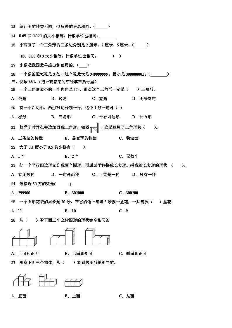 拉萨市曲水县2022-2023学年数学四年级第二学期期末达标检测试题含解析第2页