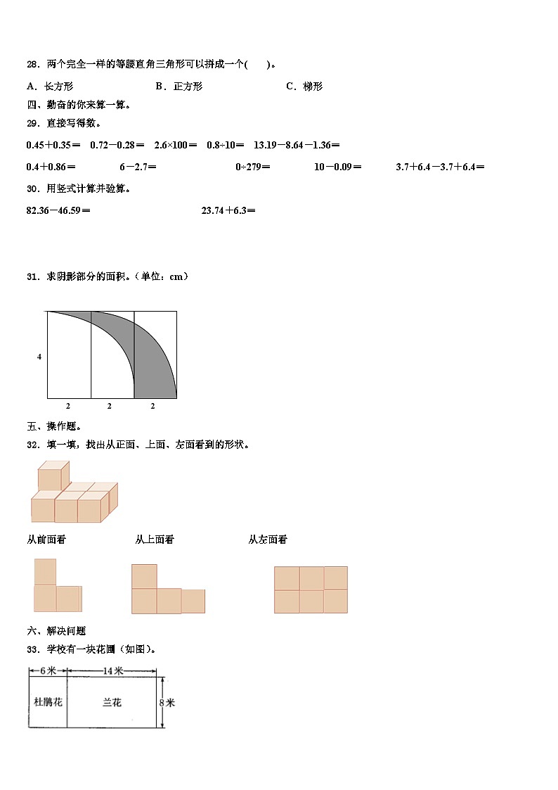 拉萨市曲水县2022-2023学年数学四年级第二学期期末达标检测试题含解析第3页