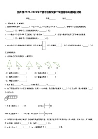 拉孜县2022-2023学年四年级数学第二学期期末调研模拟试题含解析