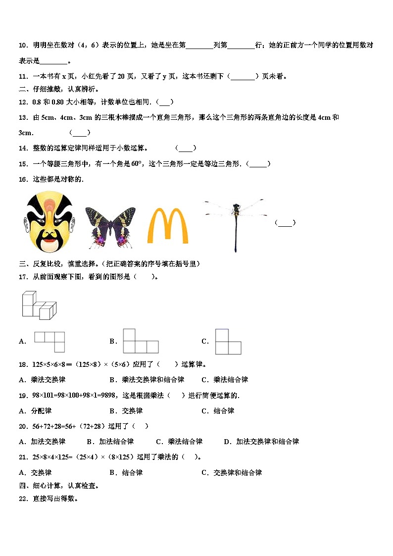 拉孜县2022-2023学年四年级数学第二学期期末调研模拟试题含解析第2页