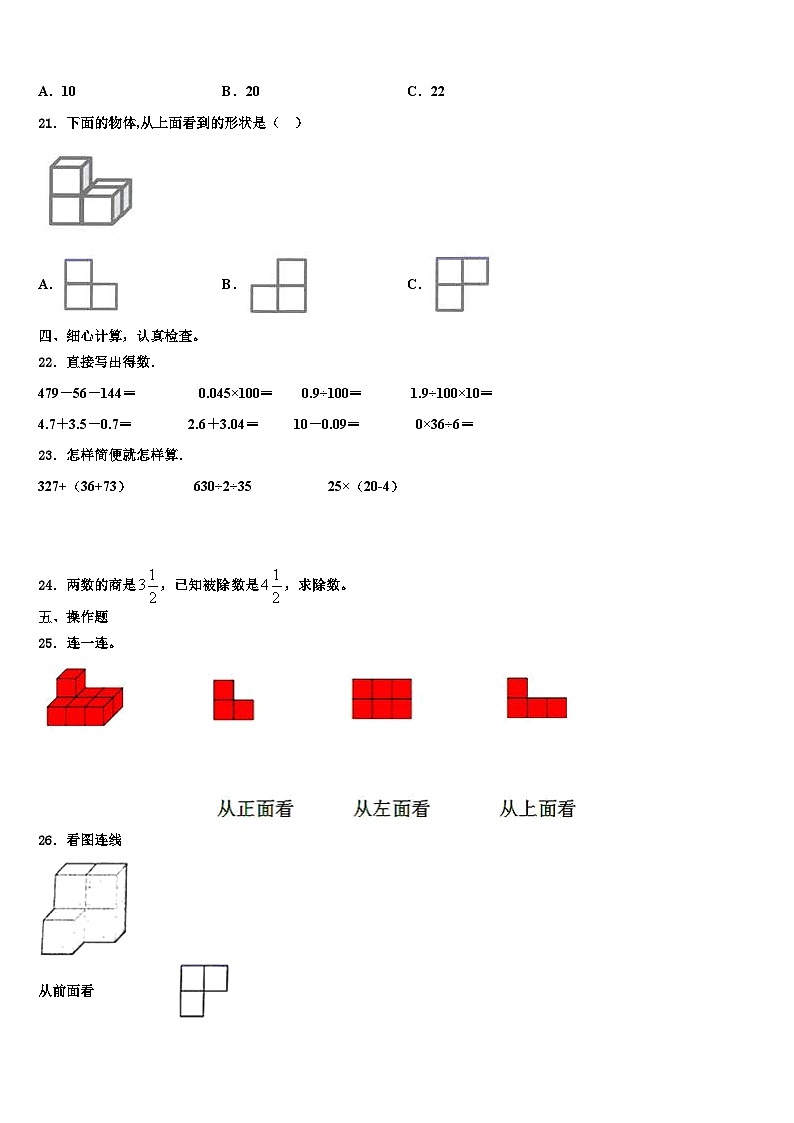 怒江傈僳族自治州福贡县2022-2023学年数学四年级第二学期期末复习检测模拟试题含解析第2页