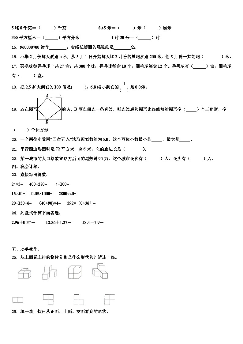 怒江傈僳族自治州贡山独龙族怒族自治县2023年数学四年级第二学期期末综合测试模拟试题含解析第2页