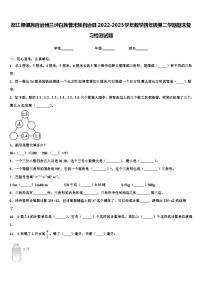 怒江傈僳族自治州兰坪白族普米族自治县2022-2023学年数学四年级第二学期期末复习检测试题含解析