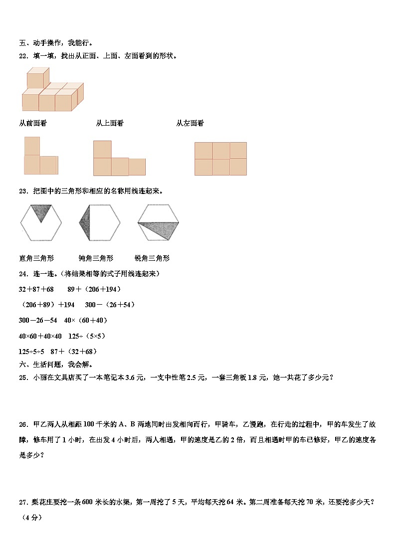 攀枝花市2023年四年级数学第二学期期末预测试题含解析第3页