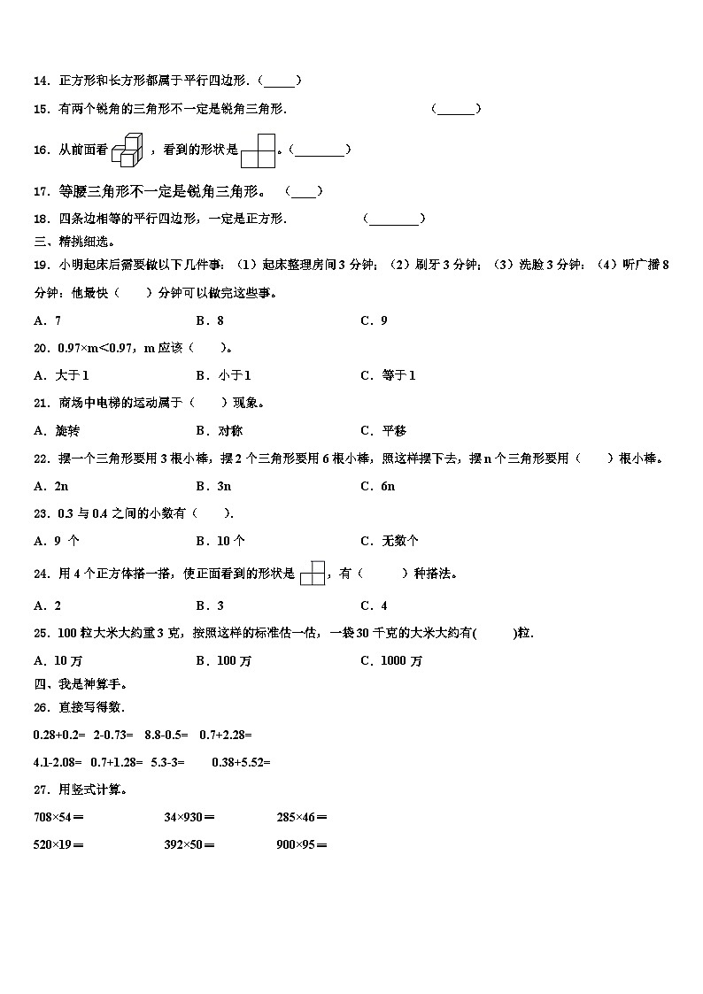 戚墅堰区2022-2023学年四年级数学第二学期期末学业质量监测模拟试题含解析02
