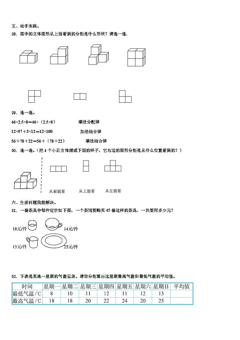 戚墅堰区2022-2023学年四年级数学第二学期期末学业质量监测模拟试题含解析03
