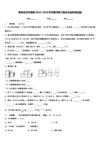 攀枝花市米易县2022-2023学年数学四下期末达标检测试题含解析