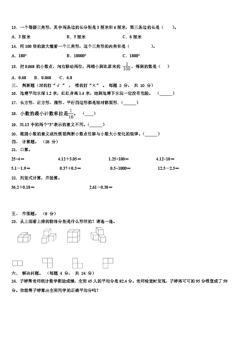 攀枝花市米易县2022-2023学年数学四下期末达标检测试题含解析第2页