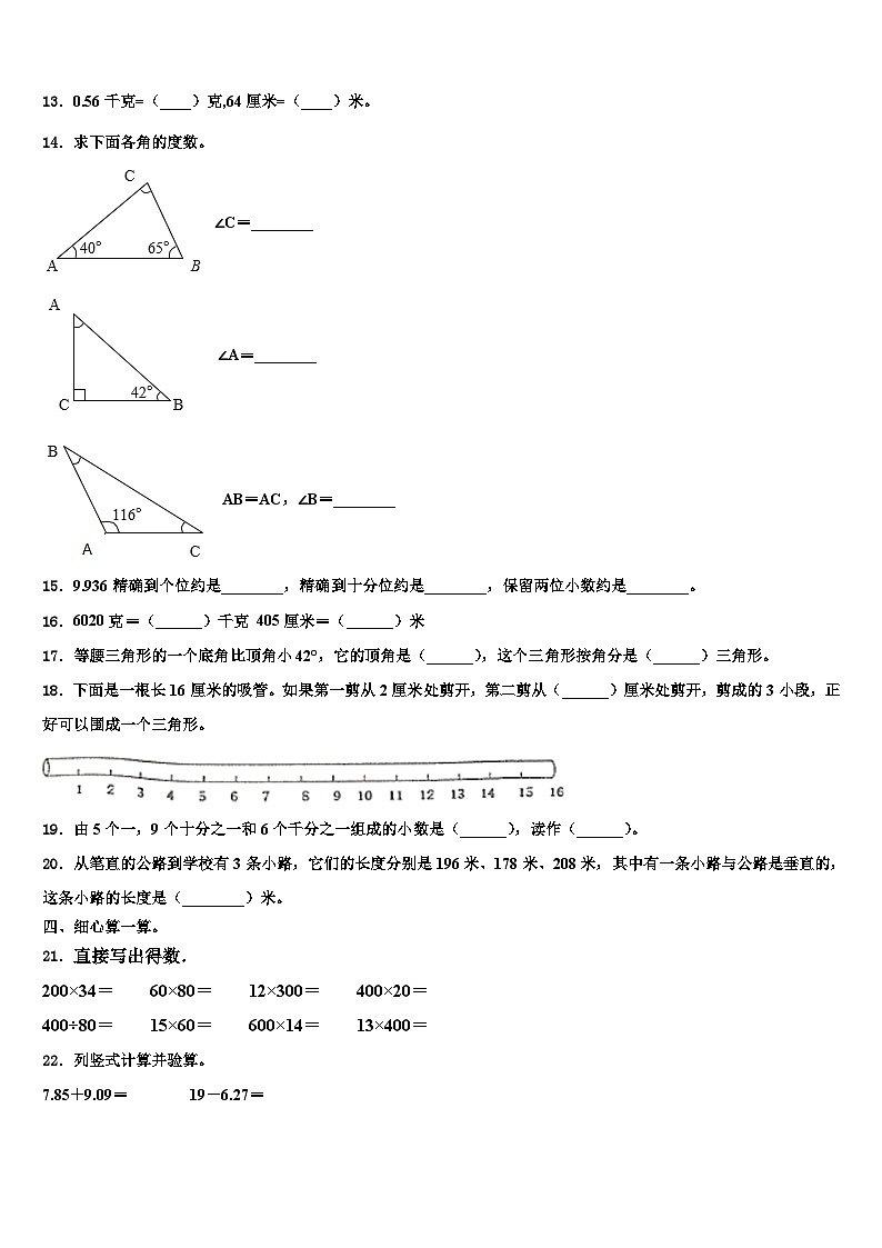 思茅地区翠云区2023年四年级数学第二学期期末联考模拟试题含解析02