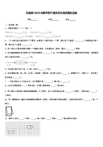 托里县2023年数学四下期末综合测试模拟试题含解析