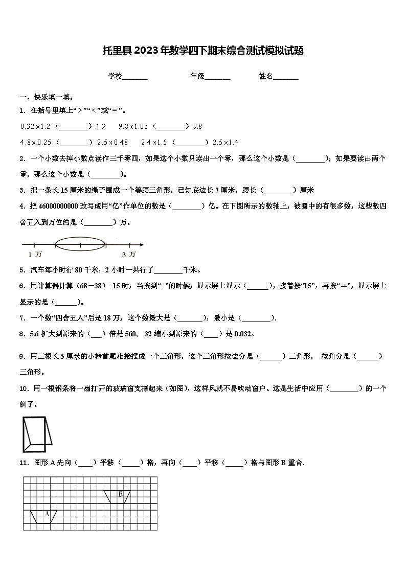 托里县2023年数学四下期末综合测试模拟试题含解析第1页