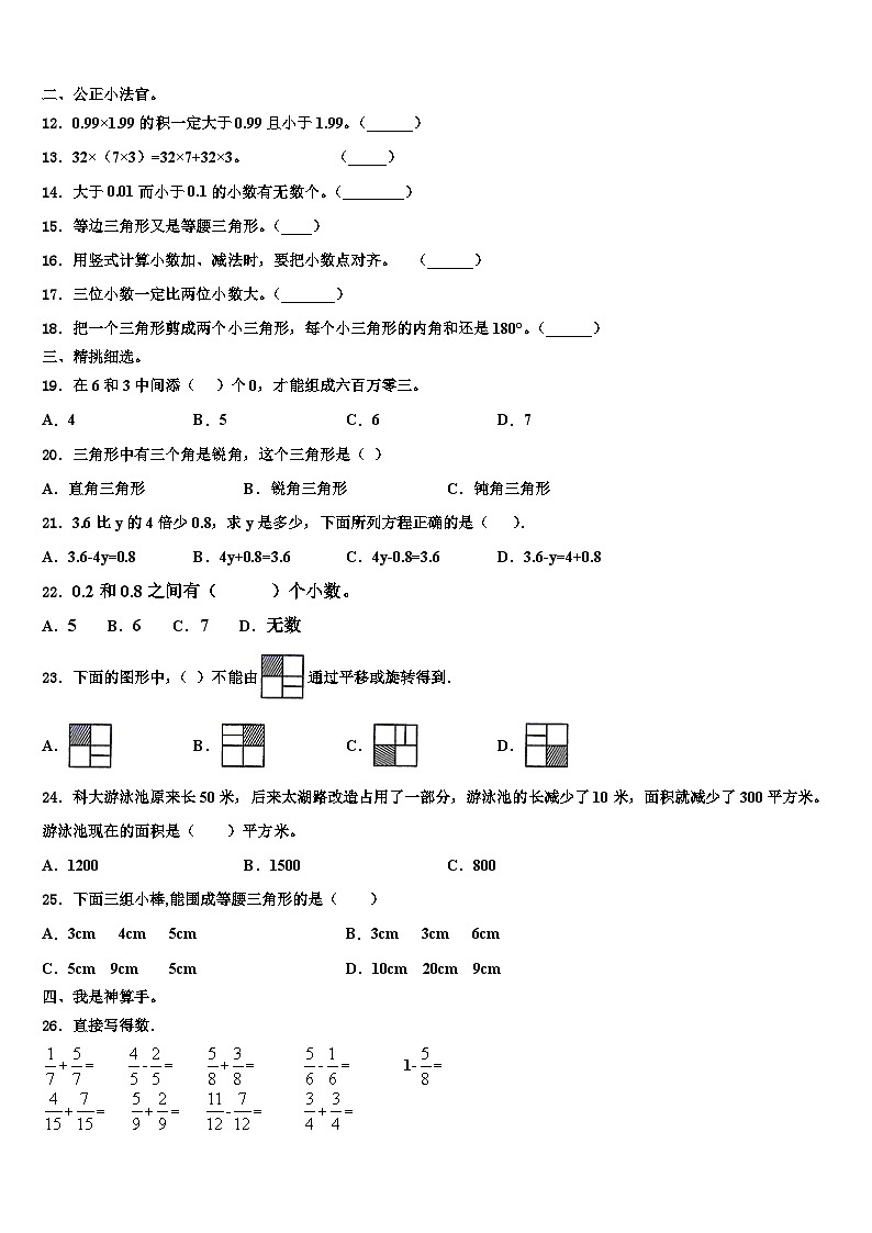 托里县2023年数学四下期末综合测试模拟试题含解析第2页