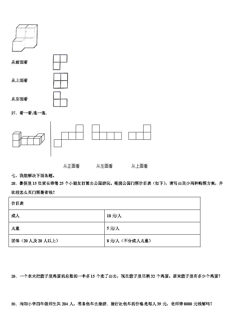 文山壮族苗族自治州广南县2022-2023学年数学四下期末调研模拟试题含解析03