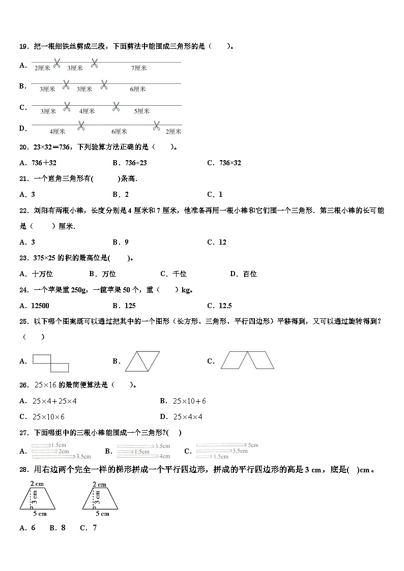 文山壮族苗族自治州麻栗坡县2022-2023学年四年级数学第二学期期末联考试题含解析第2页