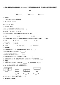 文山壮族苗族自治州西畴县2022-2023学年数学四年级第二学期期末教学质量检测试题含解析