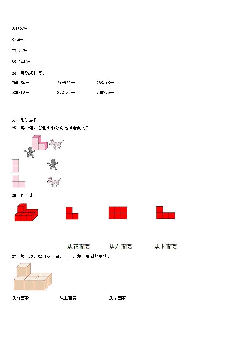 文山壮族苗族自治州西畴县2022-2023学年数学四年级第二学期期末教学质量检测试题含解析第3页