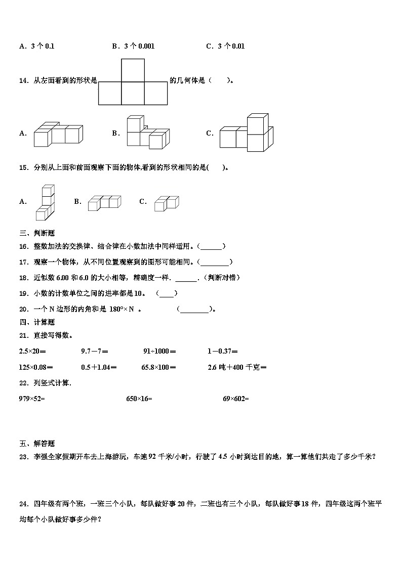 新安县2022-2023学年数学四下期末联考模拟试题含解析第2页