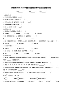 新昌县2022-2023学年数学四下期末教学质量检测模拟试题含解析