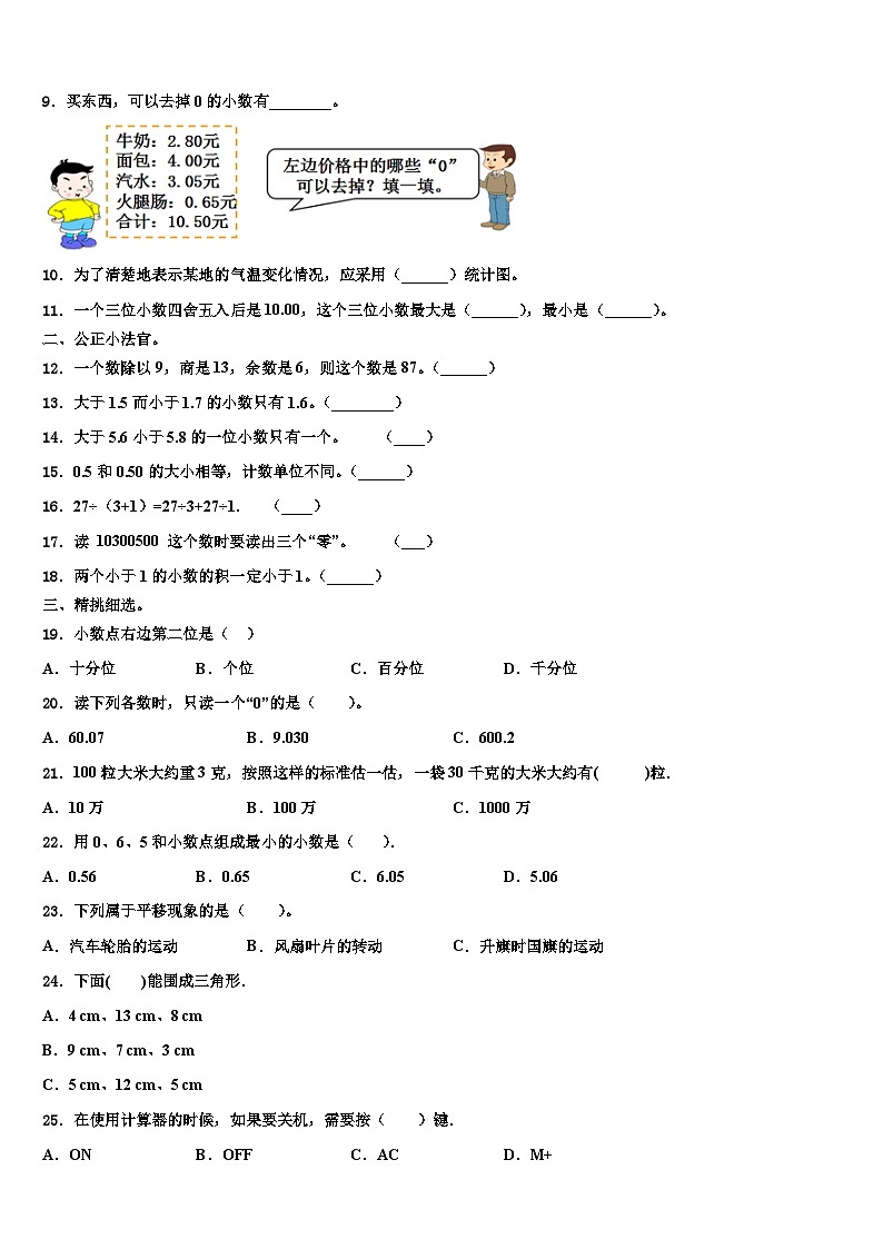 新民市2023年四年级数学第二学期期末达标检测试题含解析第2页