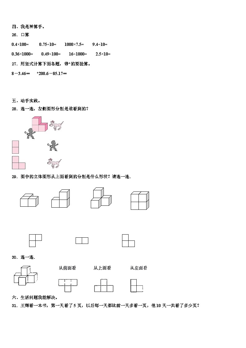 新民市2023年四年级数学第二学期期末达标检测试题含解析第3页
