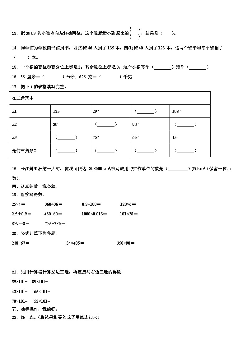 新泰市2022-2023学年数学四年级第二学期期末联考模拟试题含解析第2页