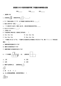 新田县2023年四年级数学第二学期期末调研模拟试题含解析