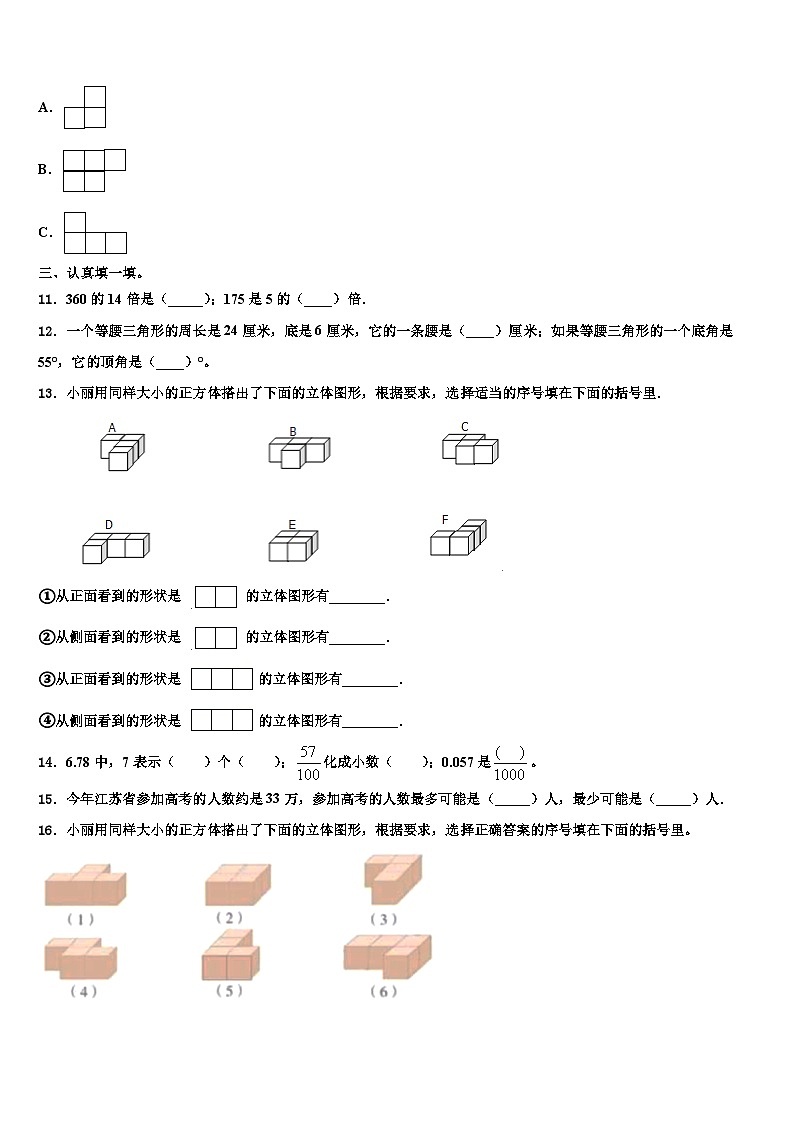 新田县2023年四年级数学第二学期期末调研模拟试题含解析02