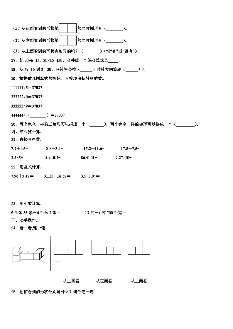 新田县2023年四年级数学第二学期期末调研模拟试题含解析03