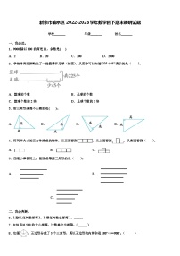 新余市渝水区2022-2023学年数学四下期末调研试题含解析