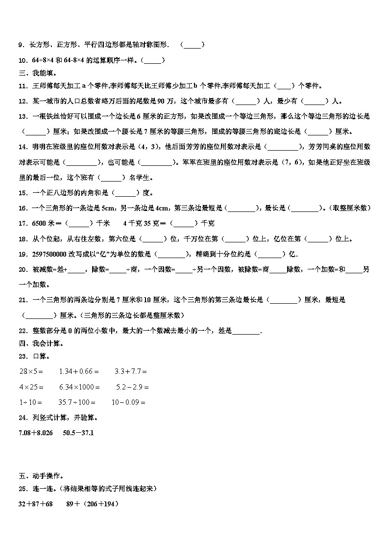 新余市渝水区2022-2023学年数学四下期末调研试题含解析第2页