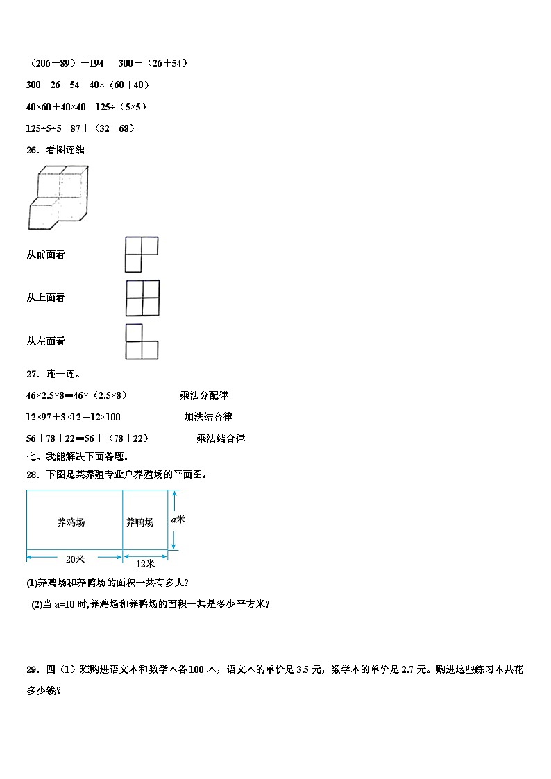新余市渝水区2022-2023学年数学四下期末调研试题含解析第3页