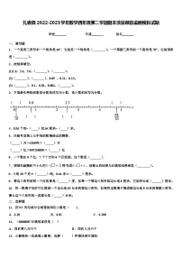 扎囊县2022-2023学年数学四年级第二学期期末质量跟踪监视模拟试题含解析