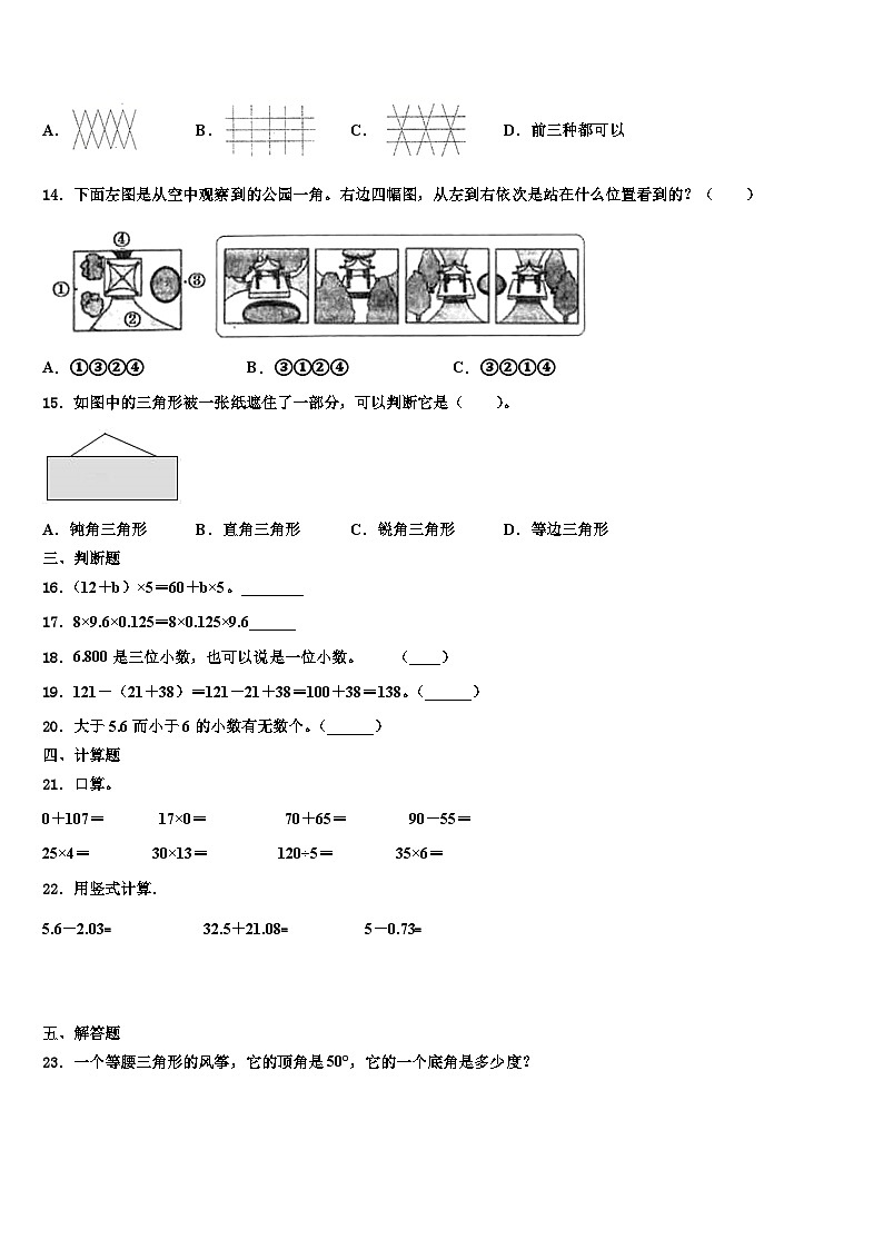 扎囊县2022-2023学年数学四年级第二学期期末质量跟踪监视模拟试题含解析第2页